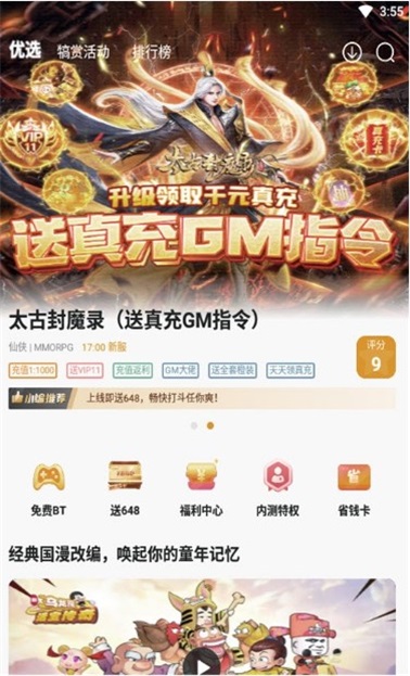 游小福游戏盒子app