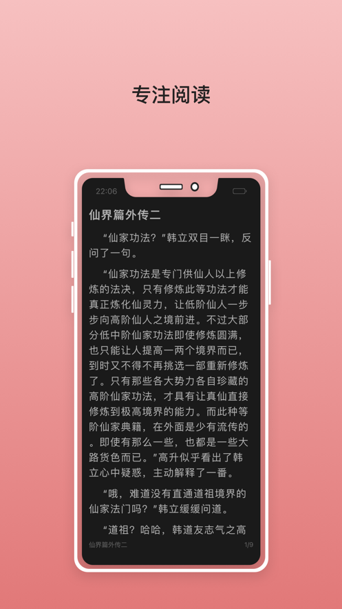 无双阅读app