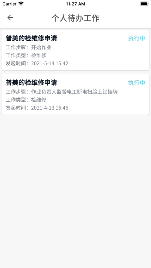 工安心安app