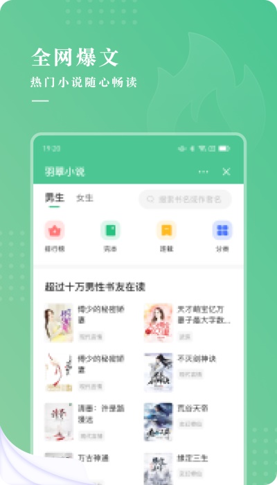 羽翠小说免费app