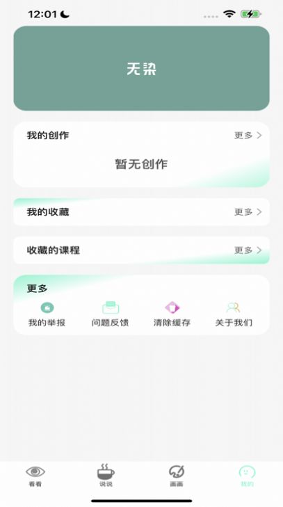 无染二次元安卓app