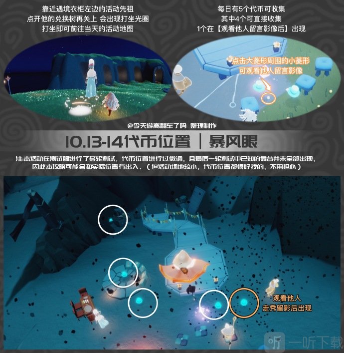 光遇2023年10月13日礼帽币代币在哪 最新礼帽币代币位置攻略