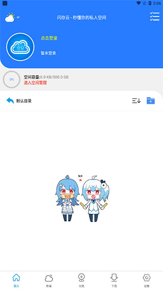 新闪存云
