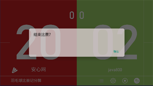 羽毛球比赛记分牌