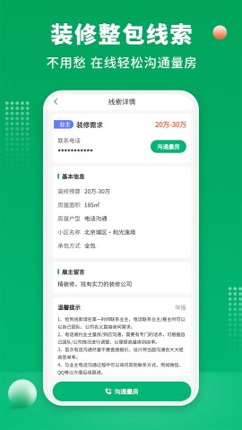 房如意工長幫