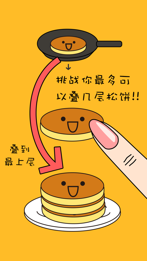 煎饼塔