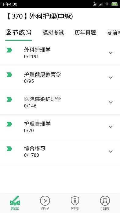 主管护师外科护理