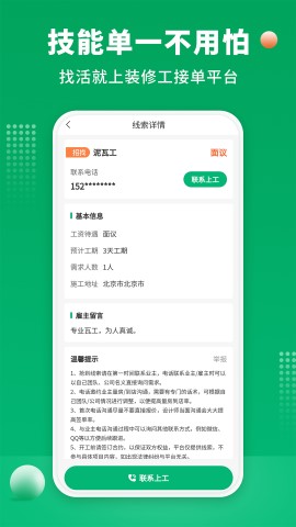 房如意工長幫