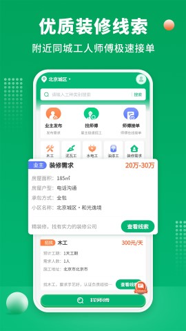 房如意工長幫