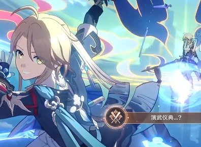 崩坏星穹铁道演武仪典成就怎么完成 崩坏星穹铁道演武仪典成就攻略