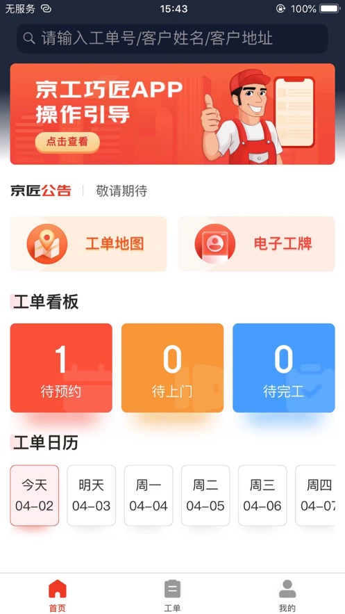 京工巧匠最新版app