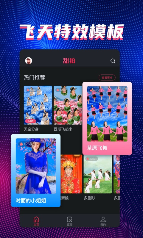 甜拍特效相机