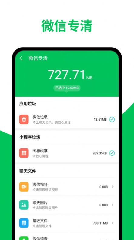 智能清理助手