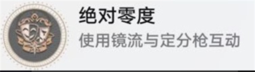 崩壞星穹鐵道絕對零度成就怎么完成 絕對零度成就達成攻略