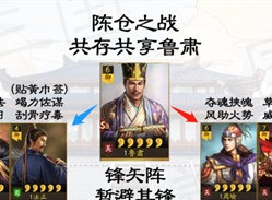 三国志战略版共享鲁肃怎么玩 共享鲁肃玩法介绍