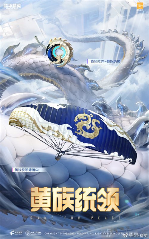 和平精英黄族统领皮肤怎么样 黄族统领皮肤介绍