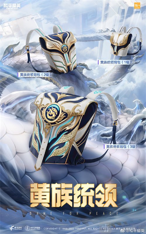 和平精英黄族统领皮肤怎么样 黄族统领皮肤介绍