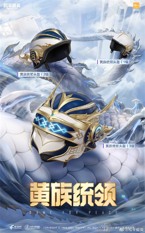 和平精英黄族统领皮肤怎么样 黄族统领皮肤介绍