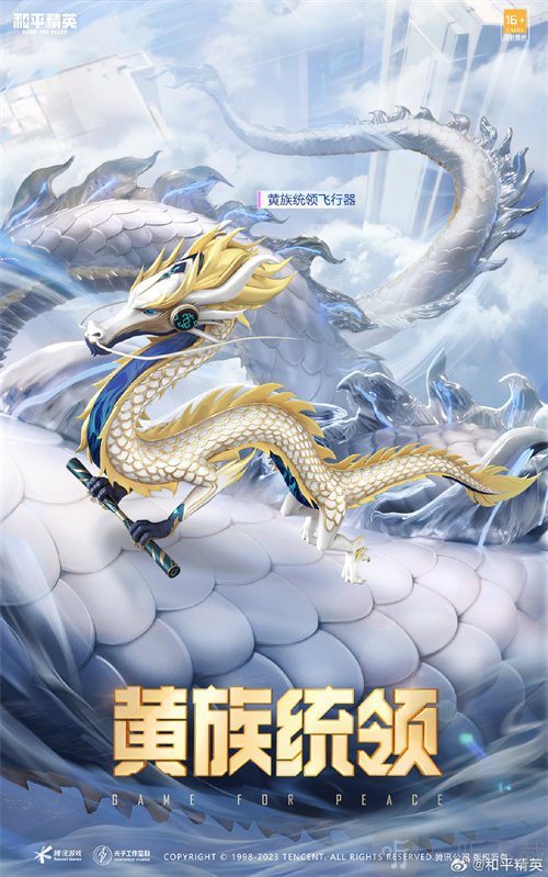 和平精英黄族统领皮肤怎么样 黄族统领皮肤介绍