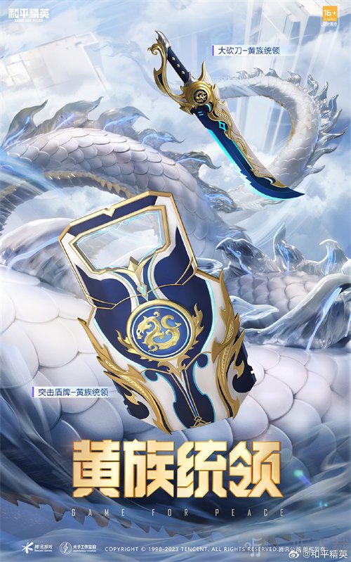 和平精英黄族统领皮肤怎么样 黄族统领皮肤介绍