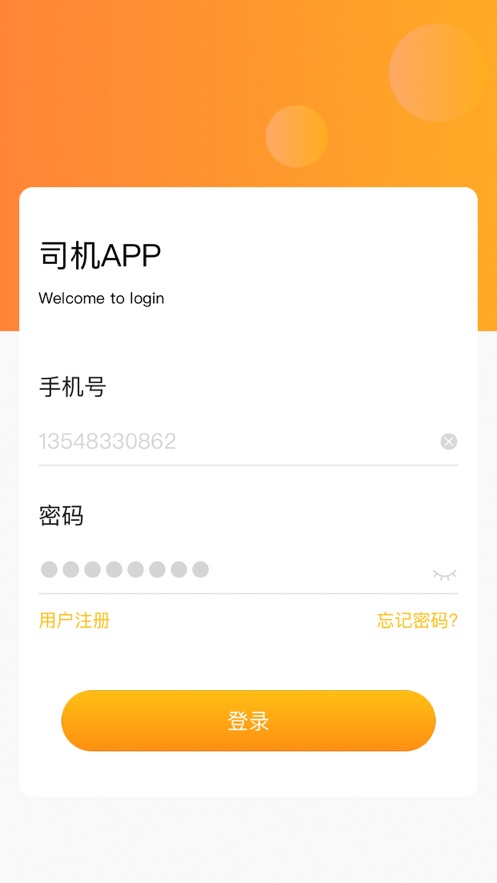 德胜钒钛计量助手