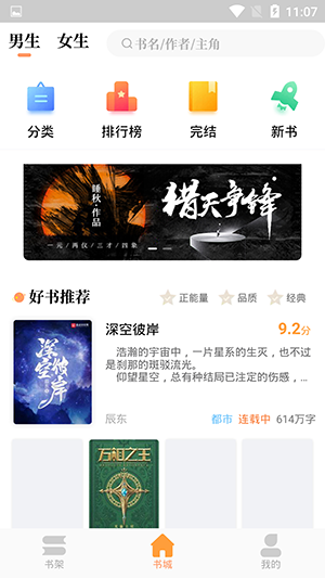 青羽阅读app