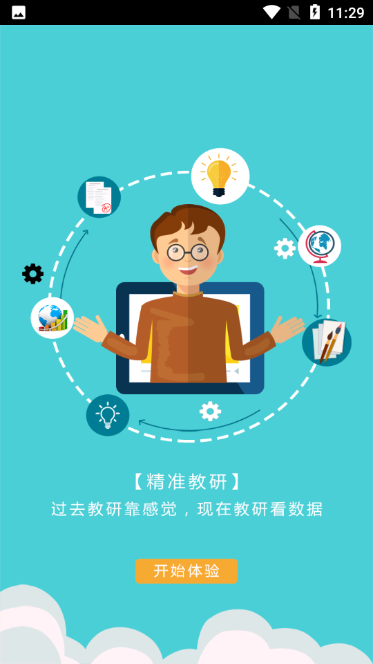 学伴云学生版