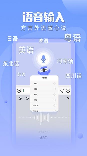 讯飞输入法最新版