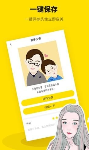 头像快画