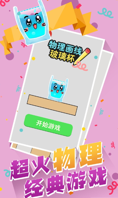 物理画线玻璃杯