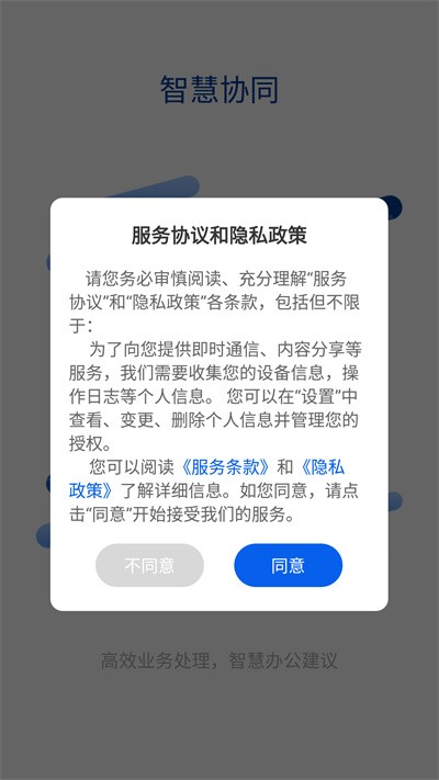 智慧协同