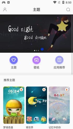 精美主题