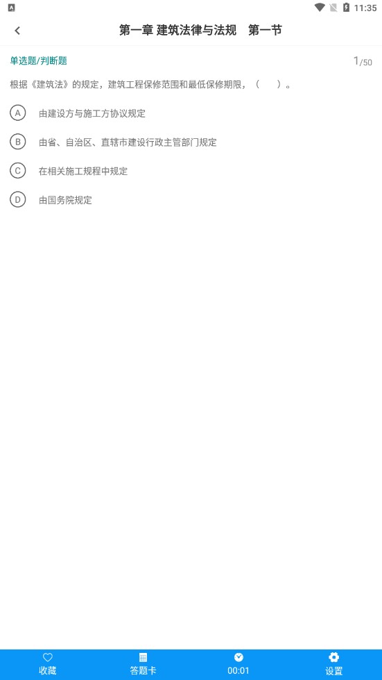 二级注册建筑师牛题库