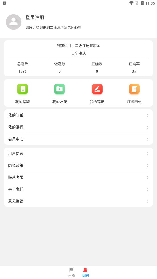 二级注册建筑师牛题库