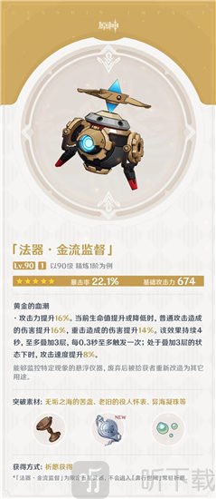 原神金流監督適合誰用 金流監督角色推薦