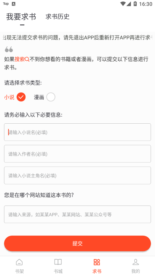 追书大全旧版免费