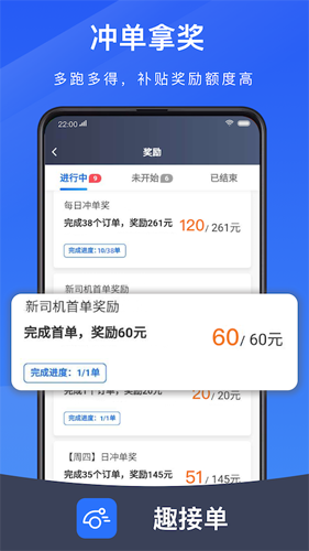 趣接单抢单