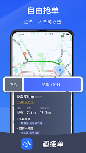 趣接单抢单