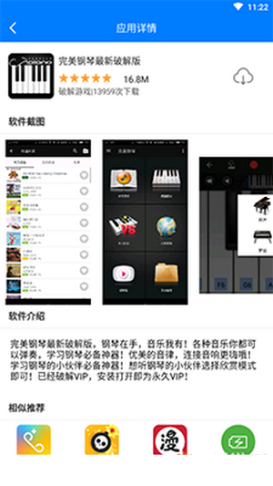 过客软件园最新版app