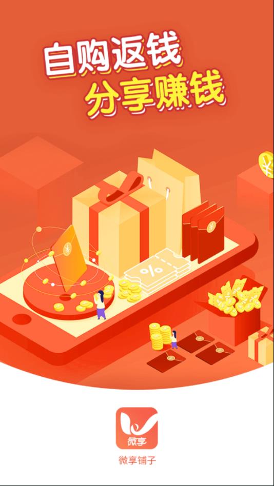微享铺子最新版app