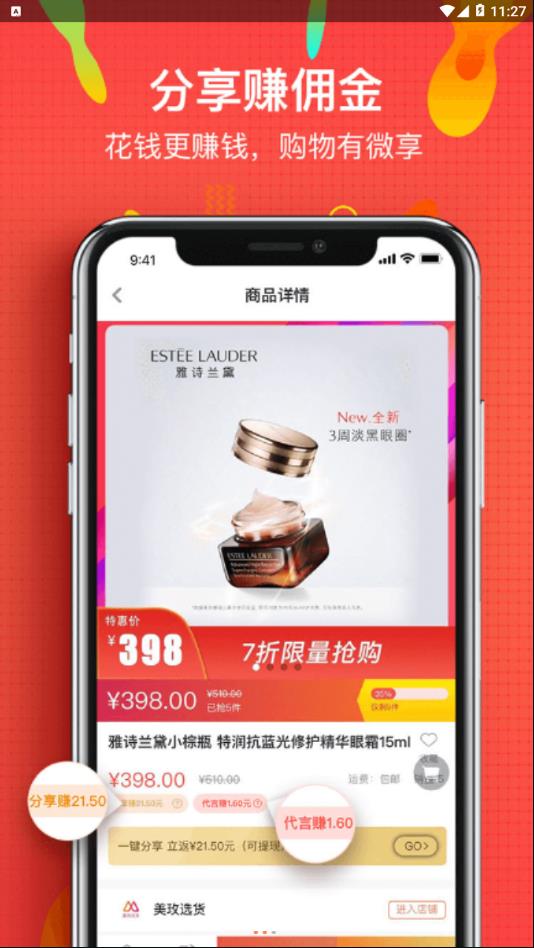 微享铺子最新版app