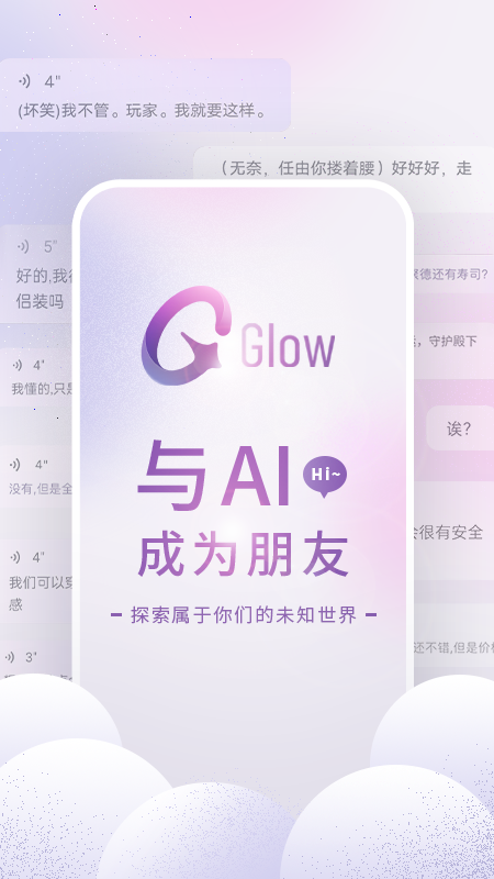 glow安卓app