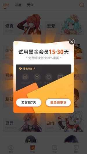 屌丝漫画无广告版