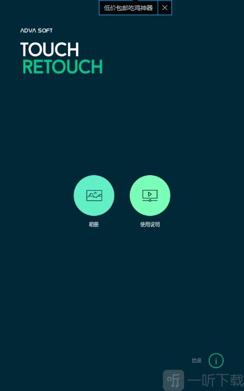 Retouch图片编辑