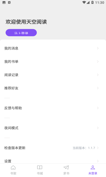 天空阅读手机版
