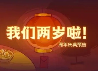 咸鱼之王二周年活动什么时候开 二周年活动开启时间分享