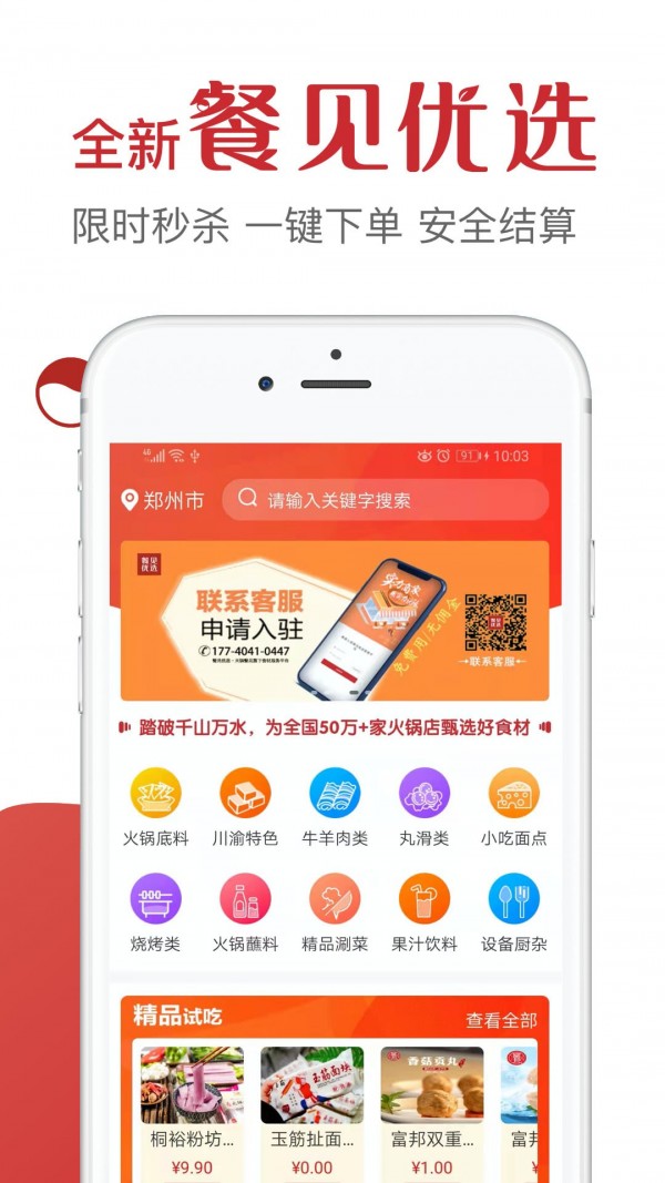 餐见app