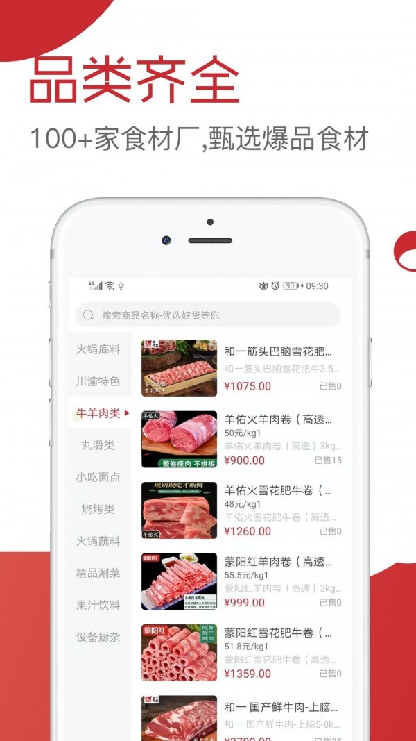 餐见app