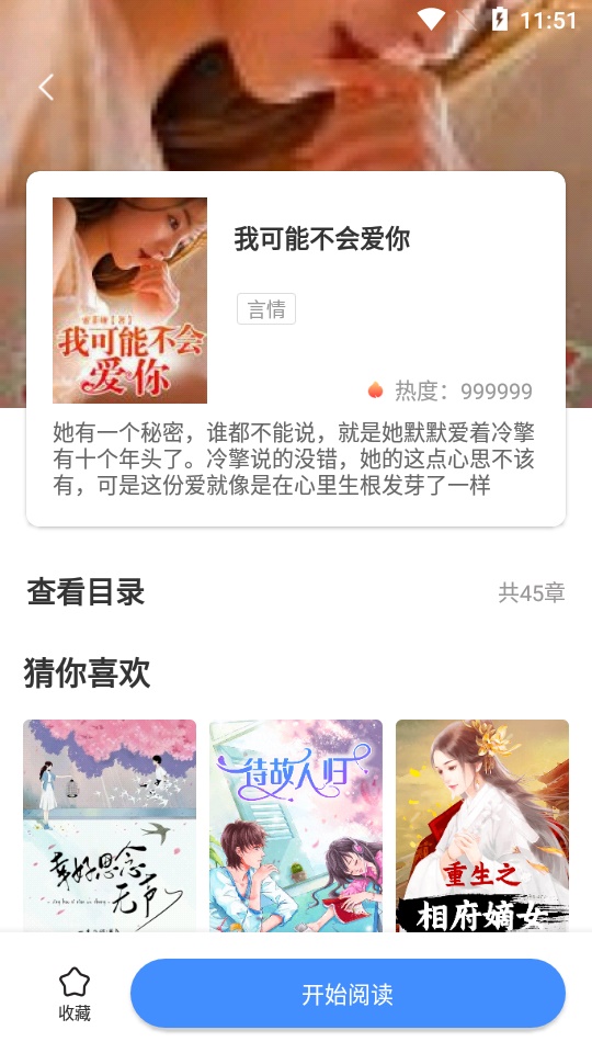 黄桃书屋app