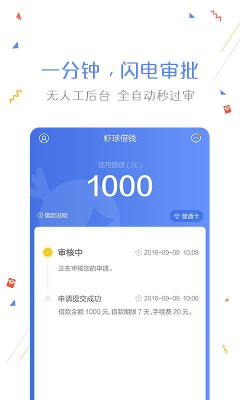 虾球借钱app